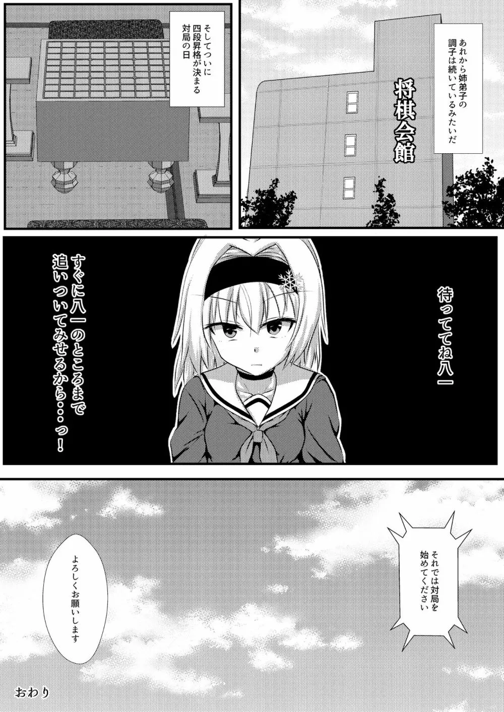 姉弟子とにゃんにゃんする本 17ページ