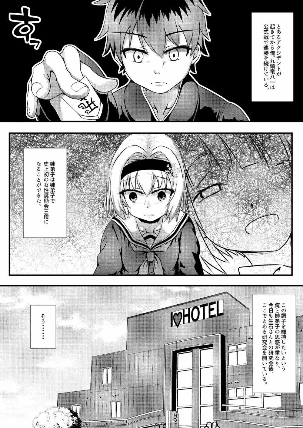 姉弟子とにゃんにゃんする本 2ページ