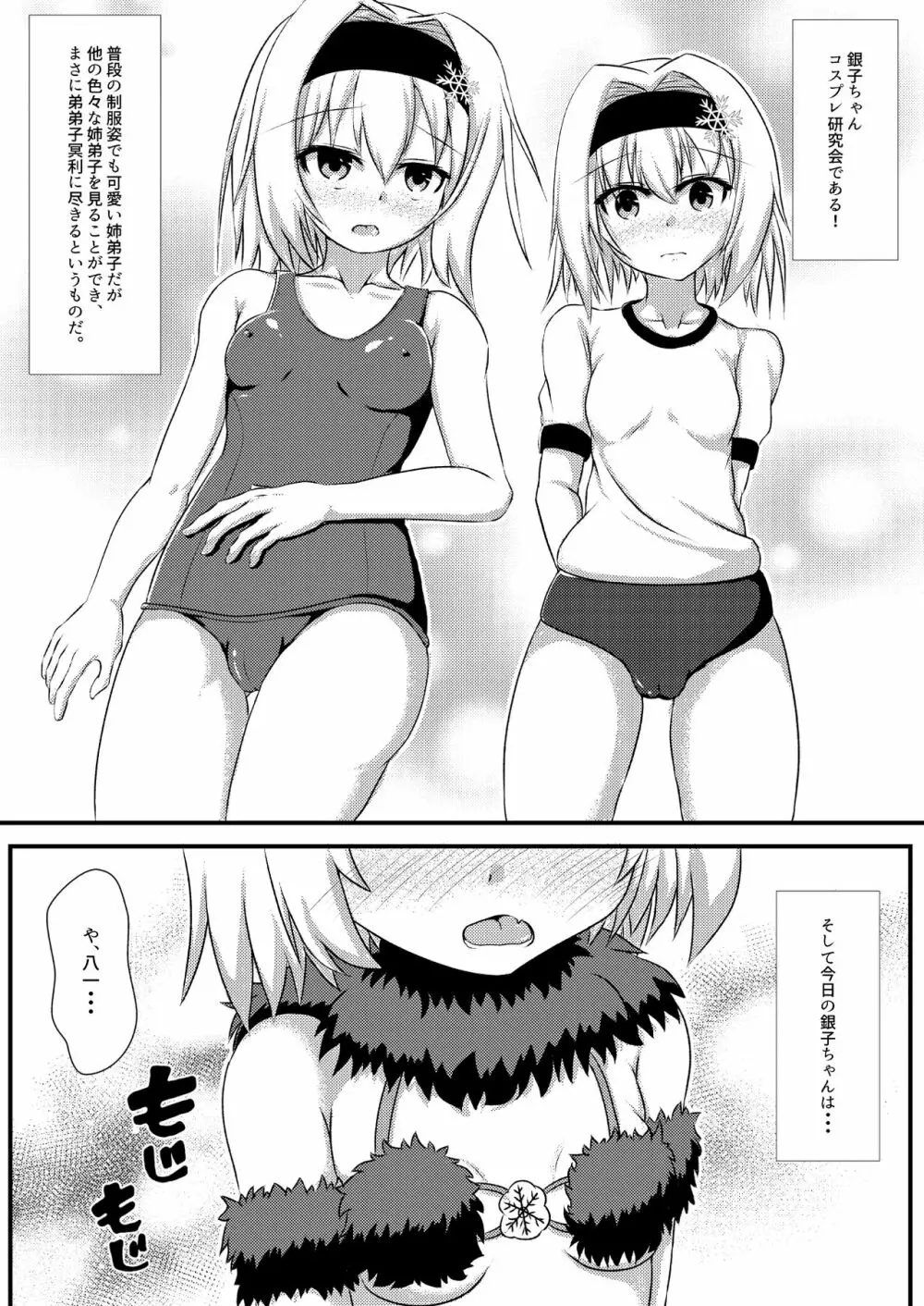 姉弟子とにゃんにゃんする本 3ページ