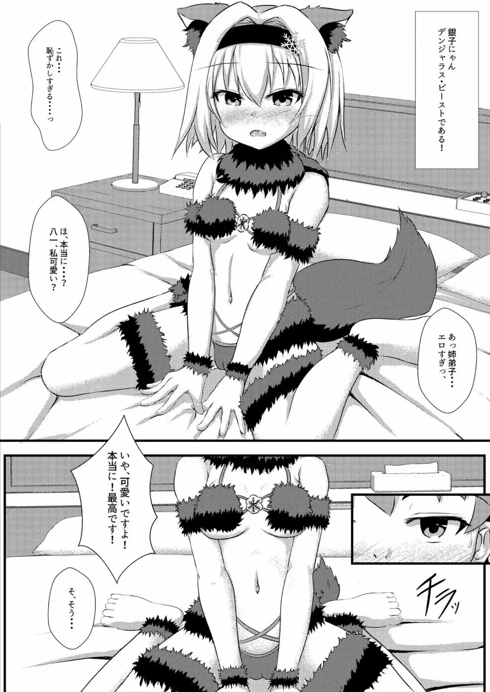 姉弟子とにゃんにゃんする本 4ページ