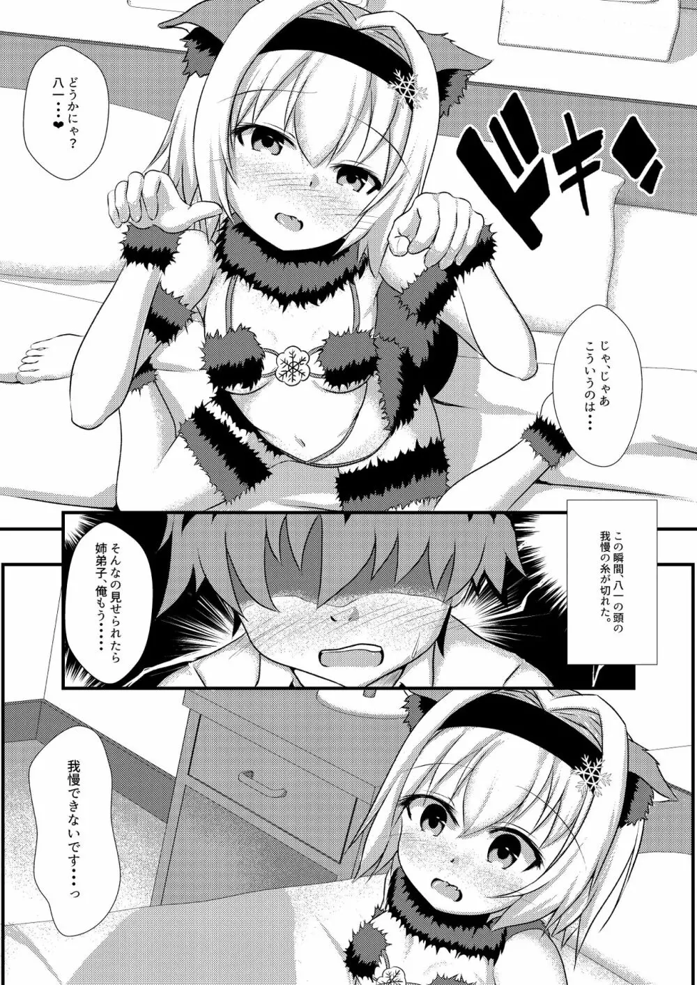 姉弟子とにゃんにゃんする本 5ページ