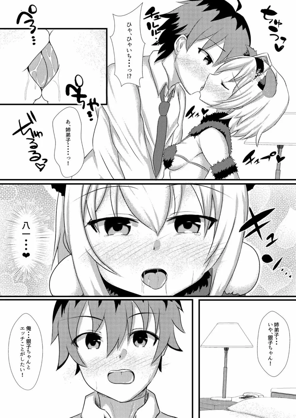 姉弟子とにゃんにゃんする本 6ページ