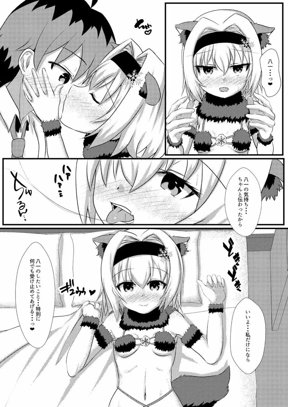 姉弟子とにゃんにゃんする本 8ページ