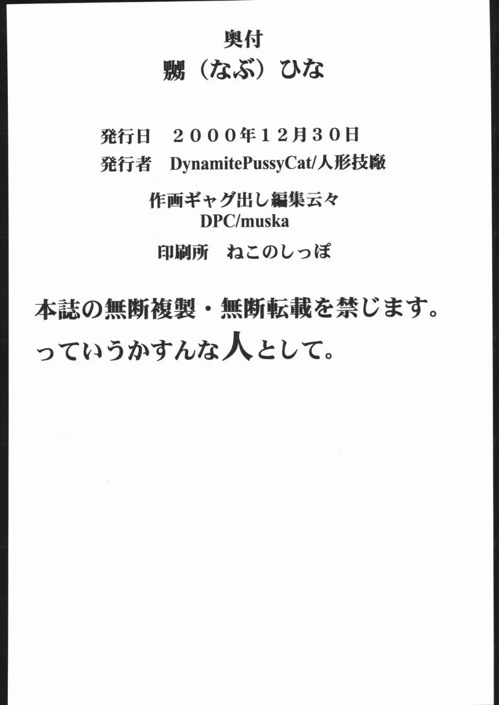 [池袋DPC] ナブ(嬲)ひな 41ページ