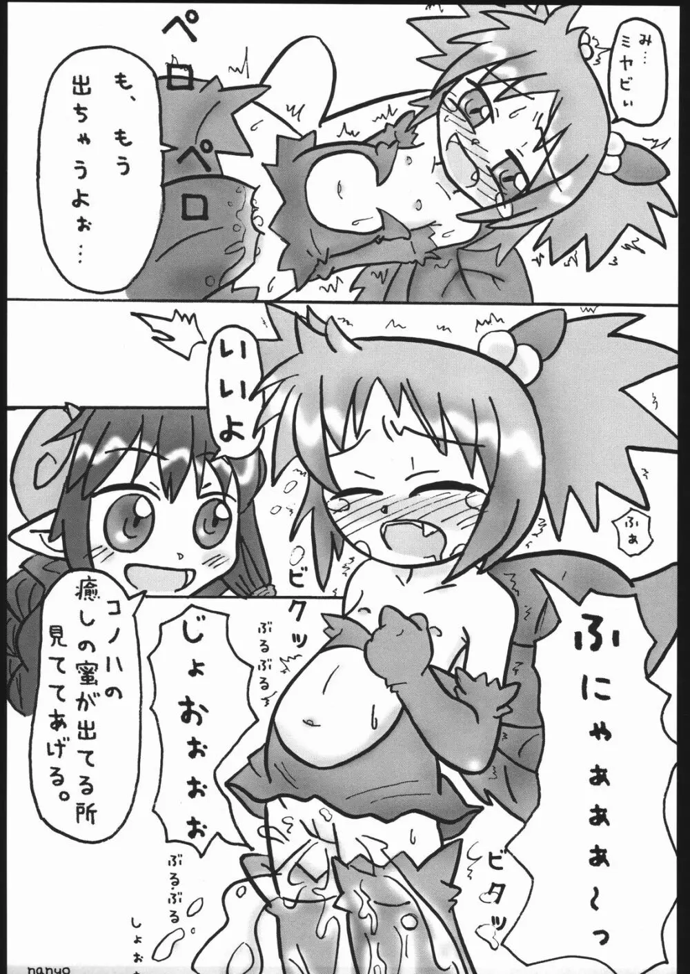 娘裸万象 52ページ