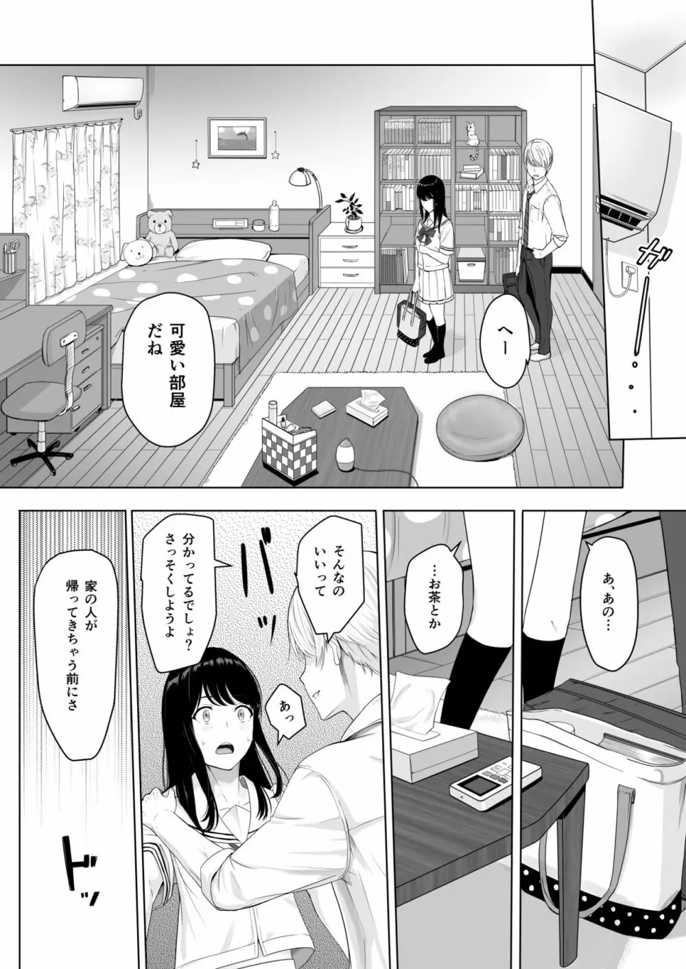 君がため。 32ページ