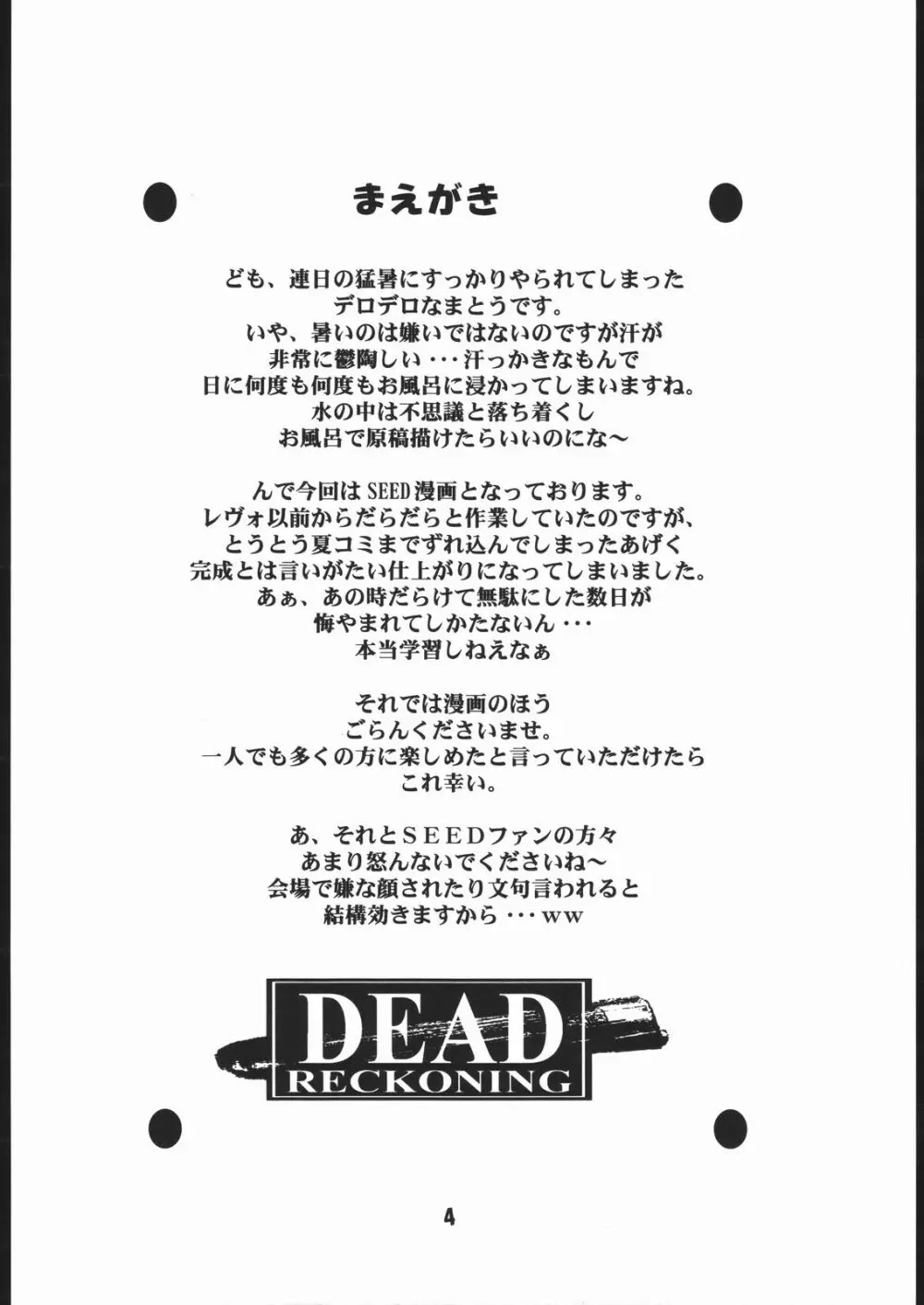 DEAD RECKONING 3ページ