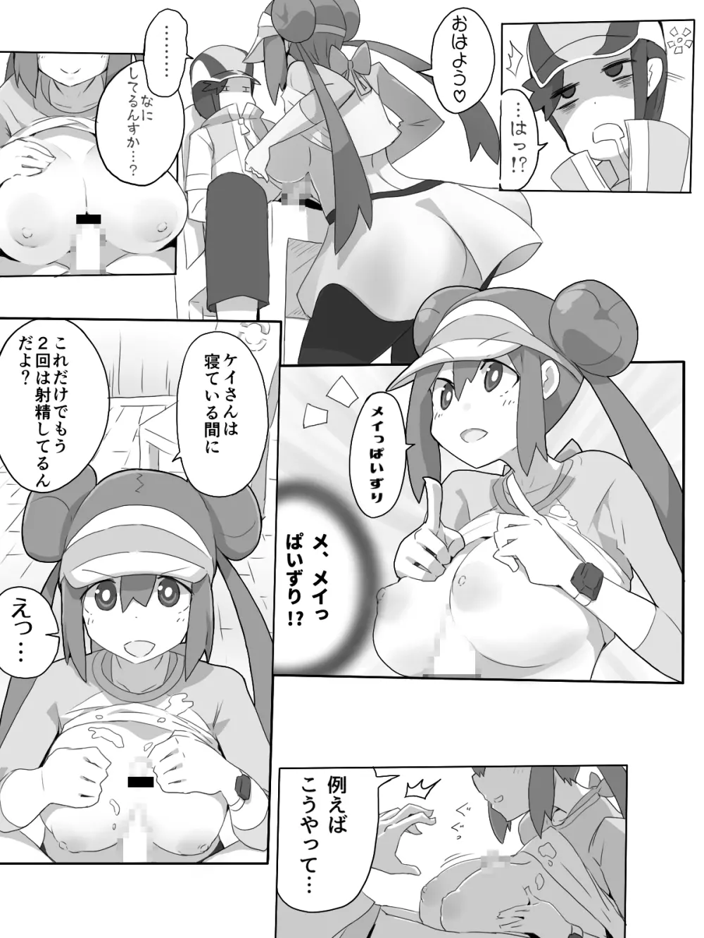 元気!!!! メイっぱい漫画 12ページ