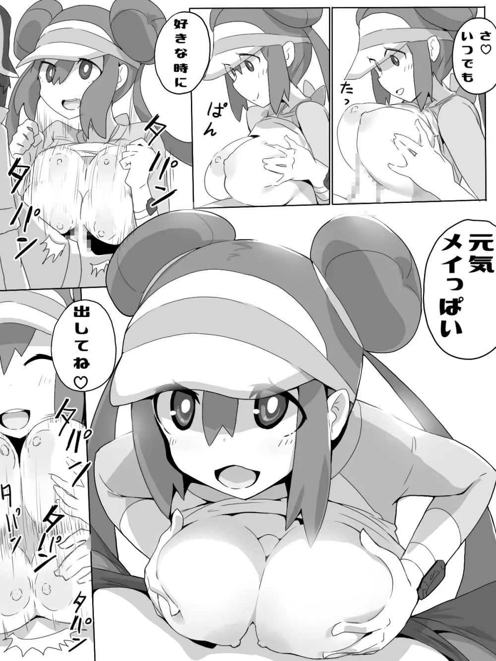 元気!!!! メイっぱい漫画 15ページ