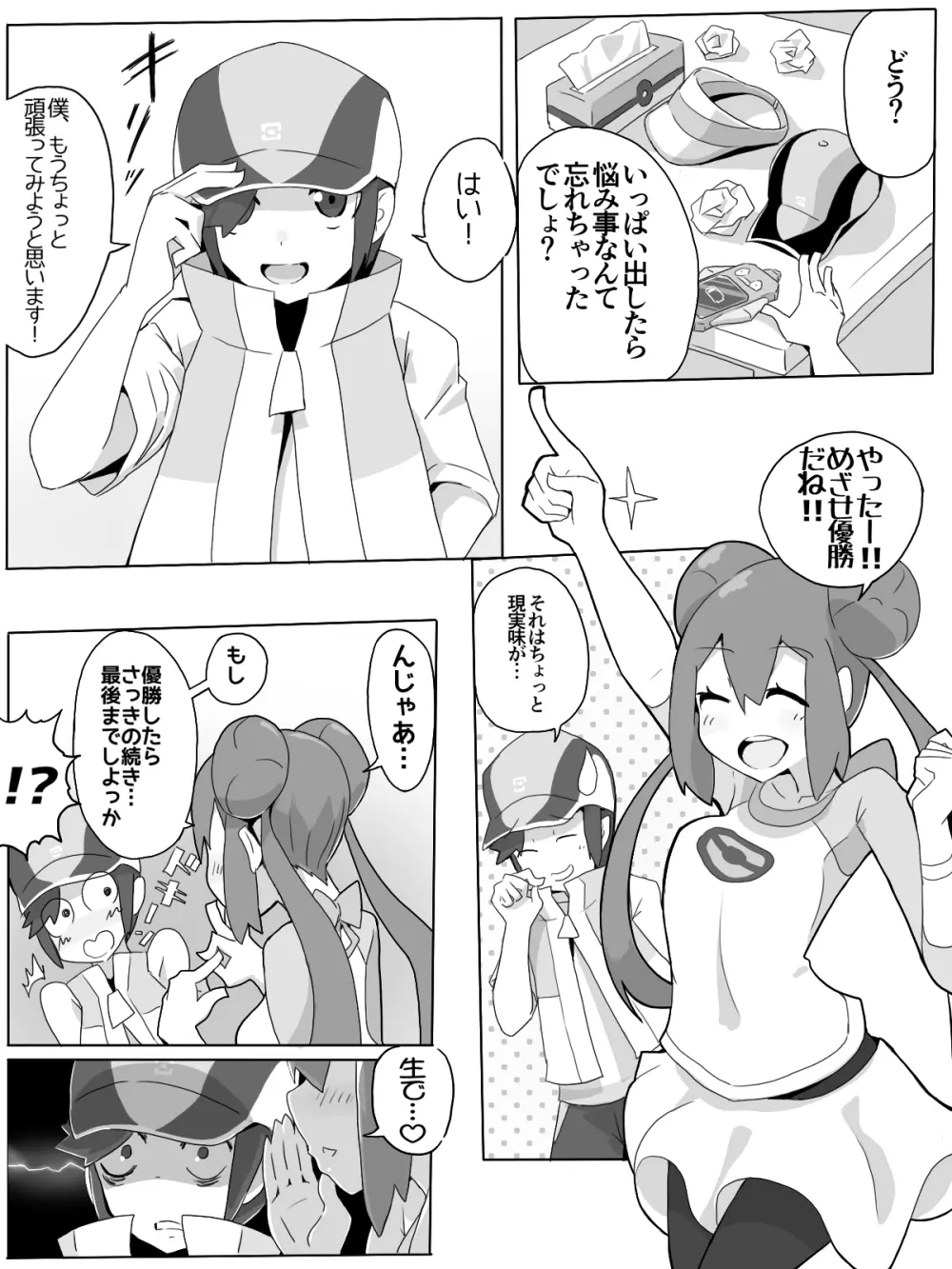 元気!!!! メイっぱい漫画 17ページ