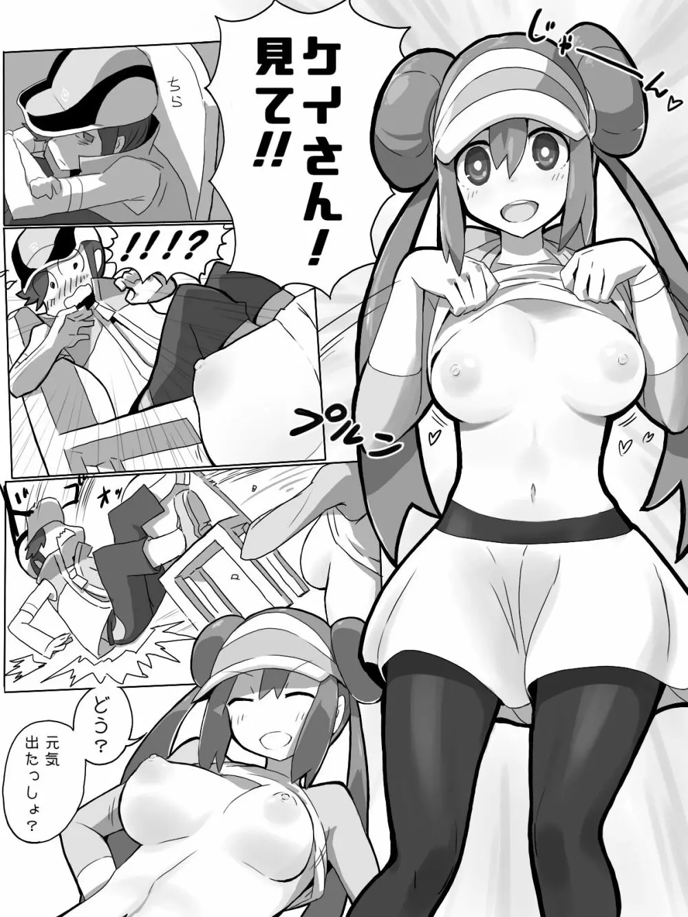 元気!!!! メイっぱい漫画 4ページ