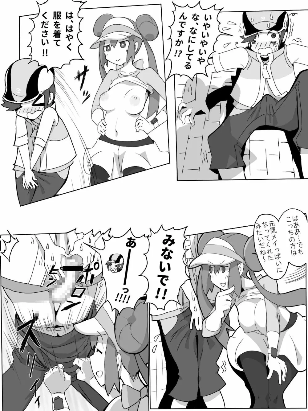 元気!!!! メイっぱい漫画 5ページ