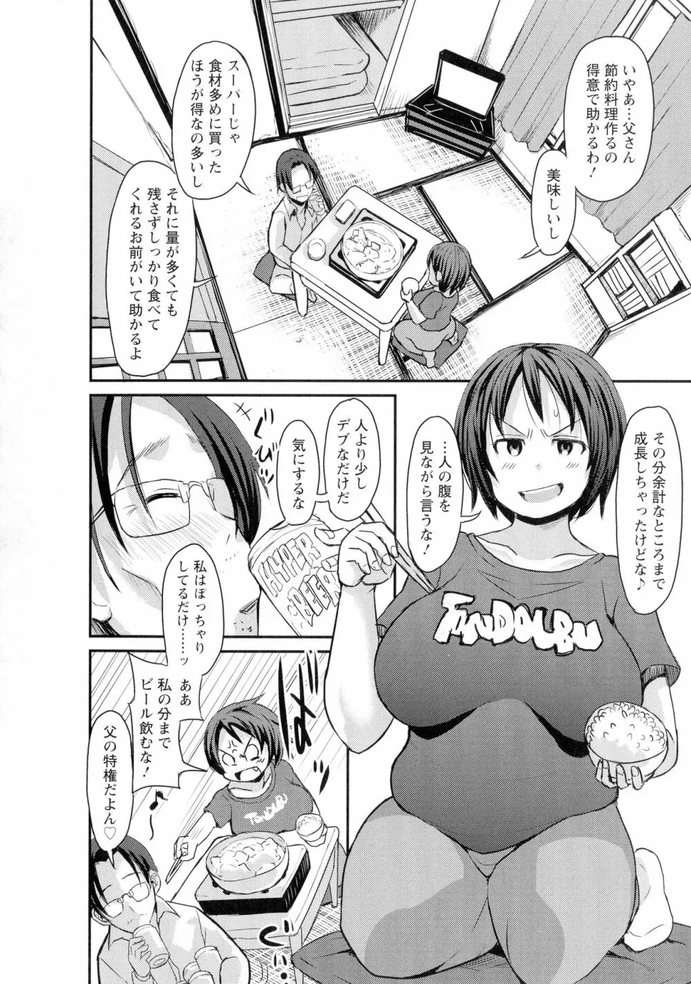 褐色卑猥乳女 128ページ