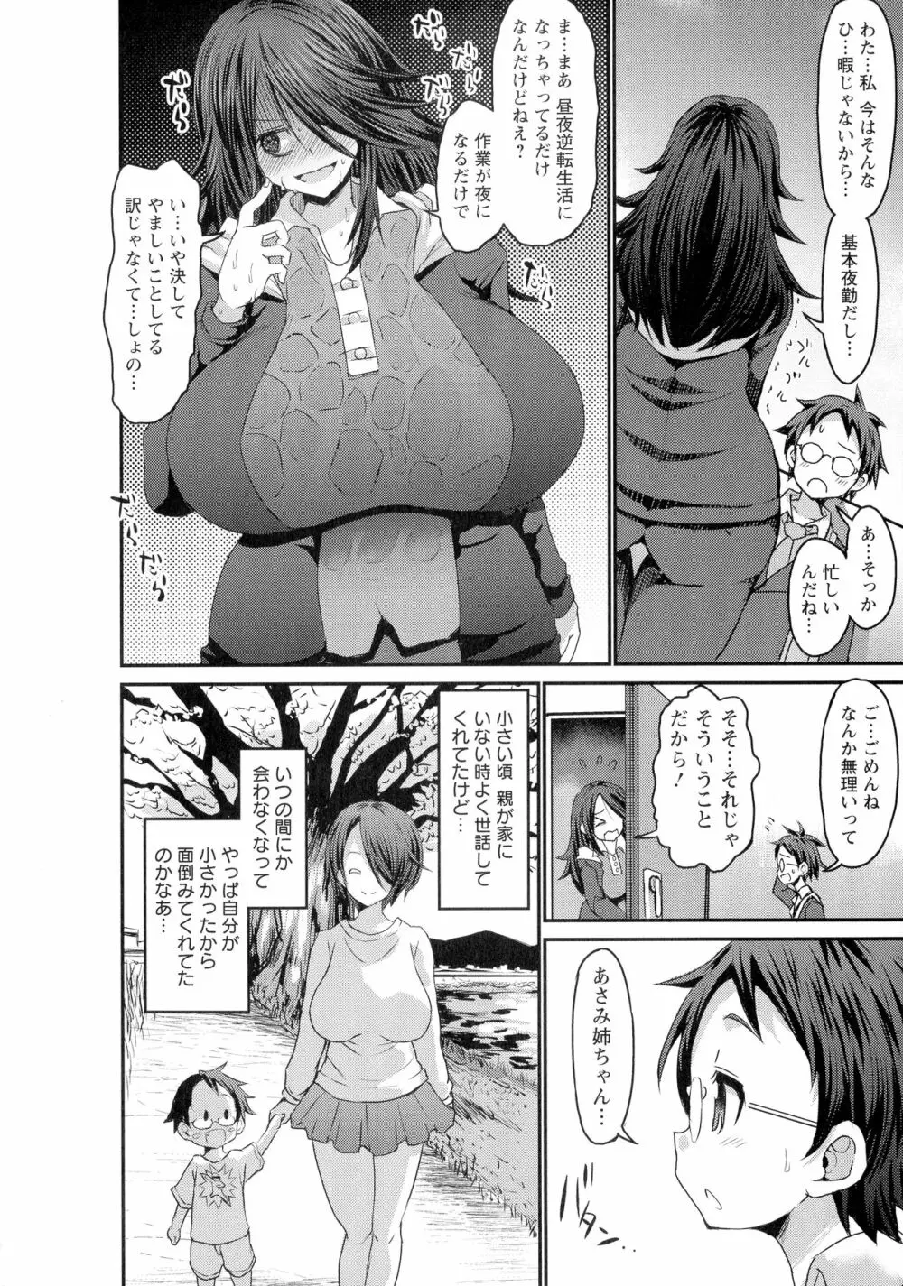 褐色卑猥乳女 170ページ