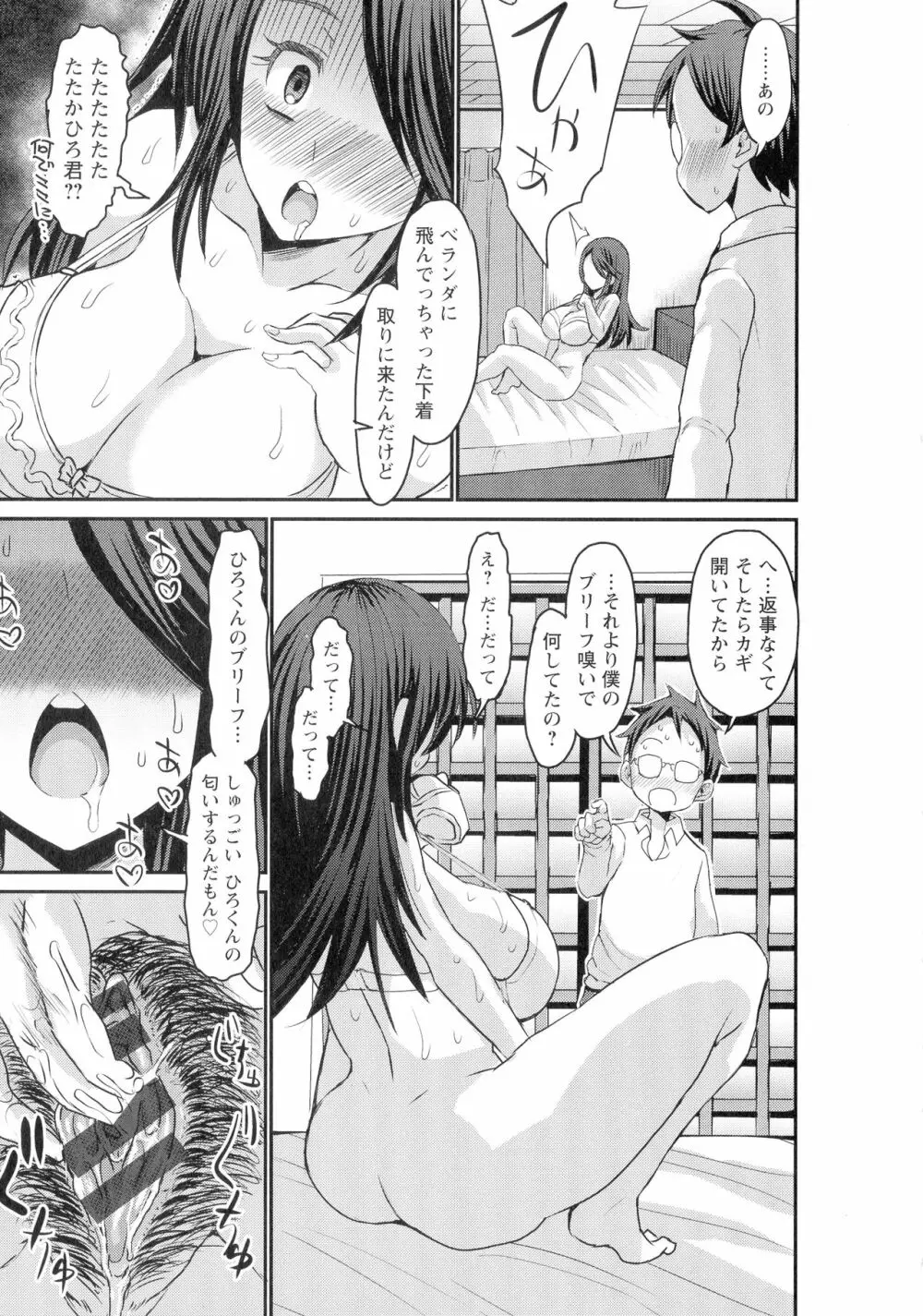 褐色卑猥乳女 173ページ