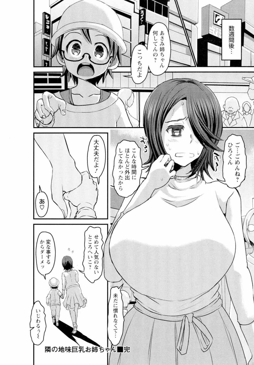 褐色卑猥乳女 188ページ