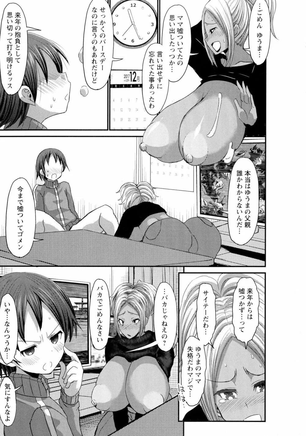 褐色卑猥乳女 65ページ