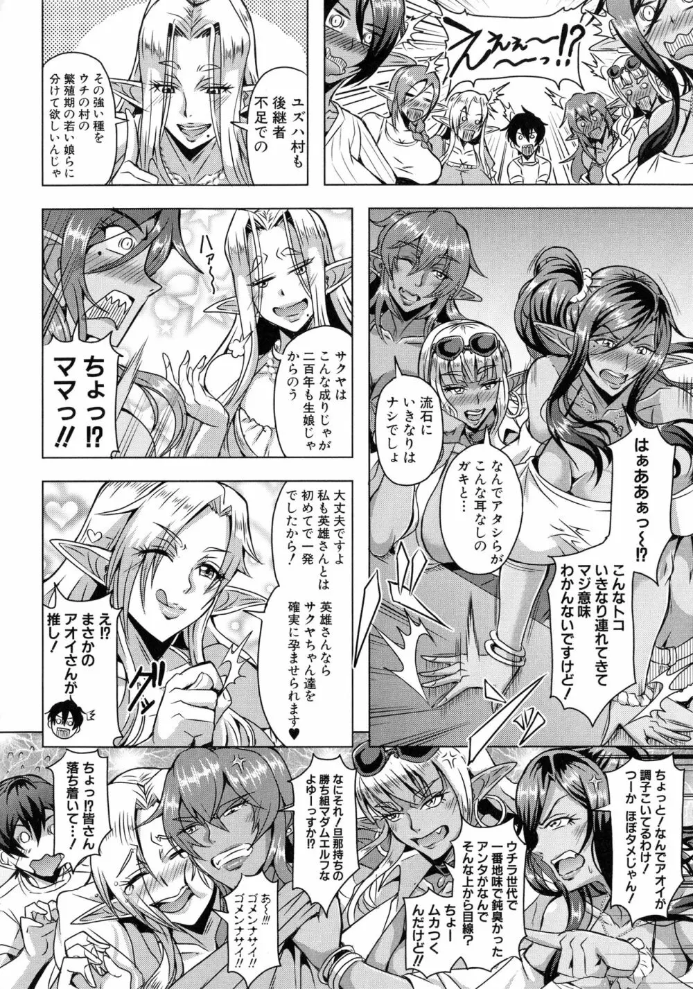 エルフハーレム物語 166ページ