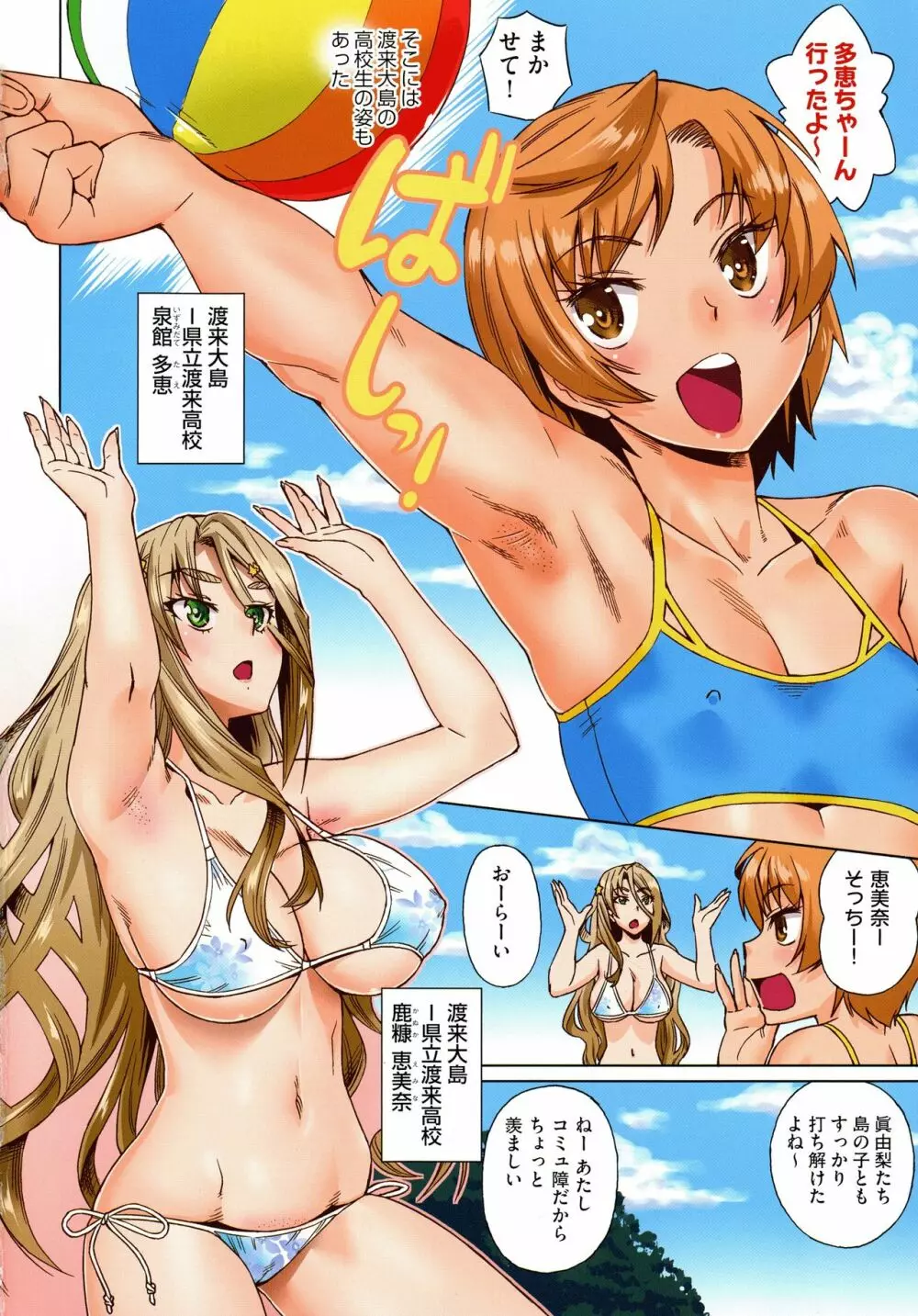 夏の離島研修でクラスの女子達がSEX狂いのメス奴隷に調教された話 10ページ