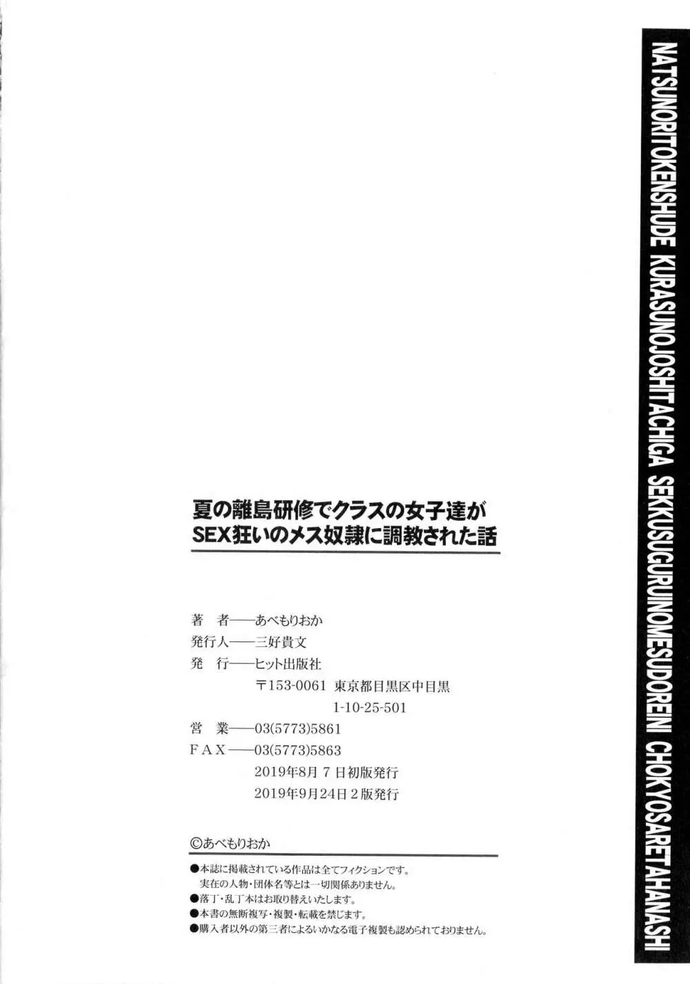 夏の離島研修でクラスの女子達がSEX狂いのメス奴隷に調教された話 208ページ