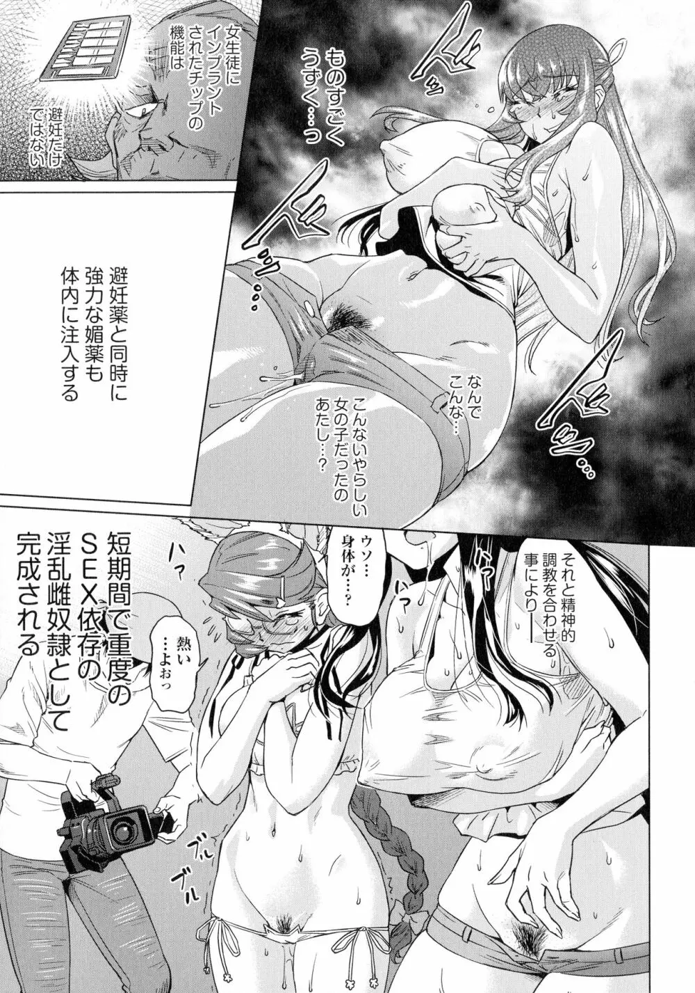 夏の離島研修でクラスの女子達がSEX狂いのメス奴隷に調教された話 53ページ