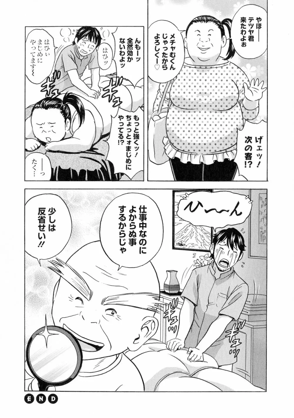 いれかわりいれまくり 158ページ