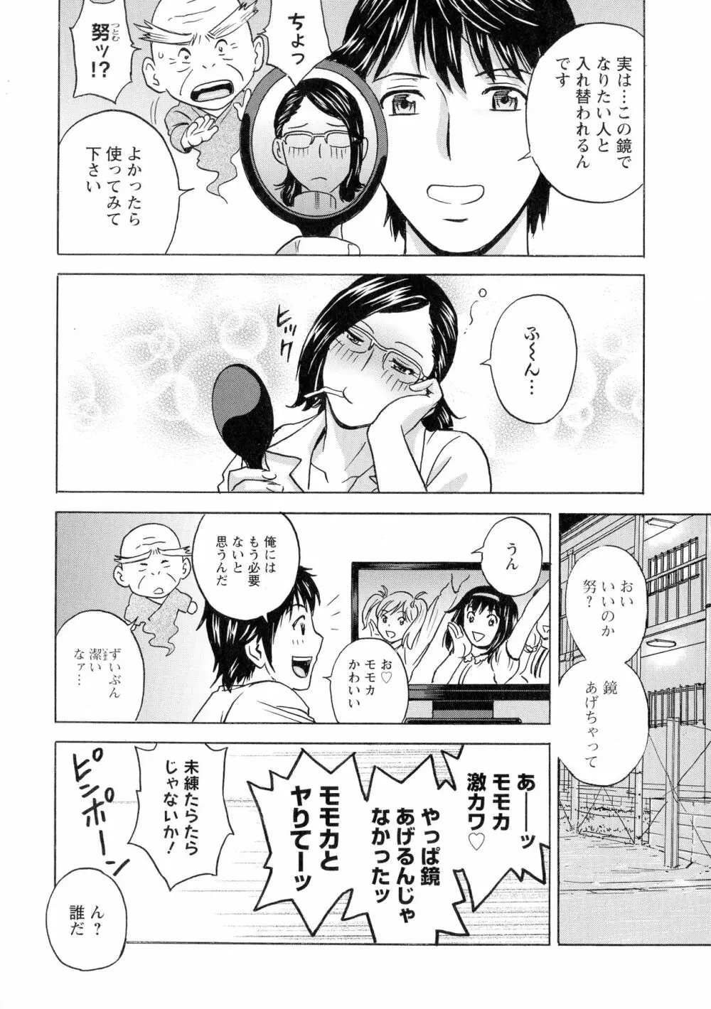 いれかわりいれまくり 182ページ