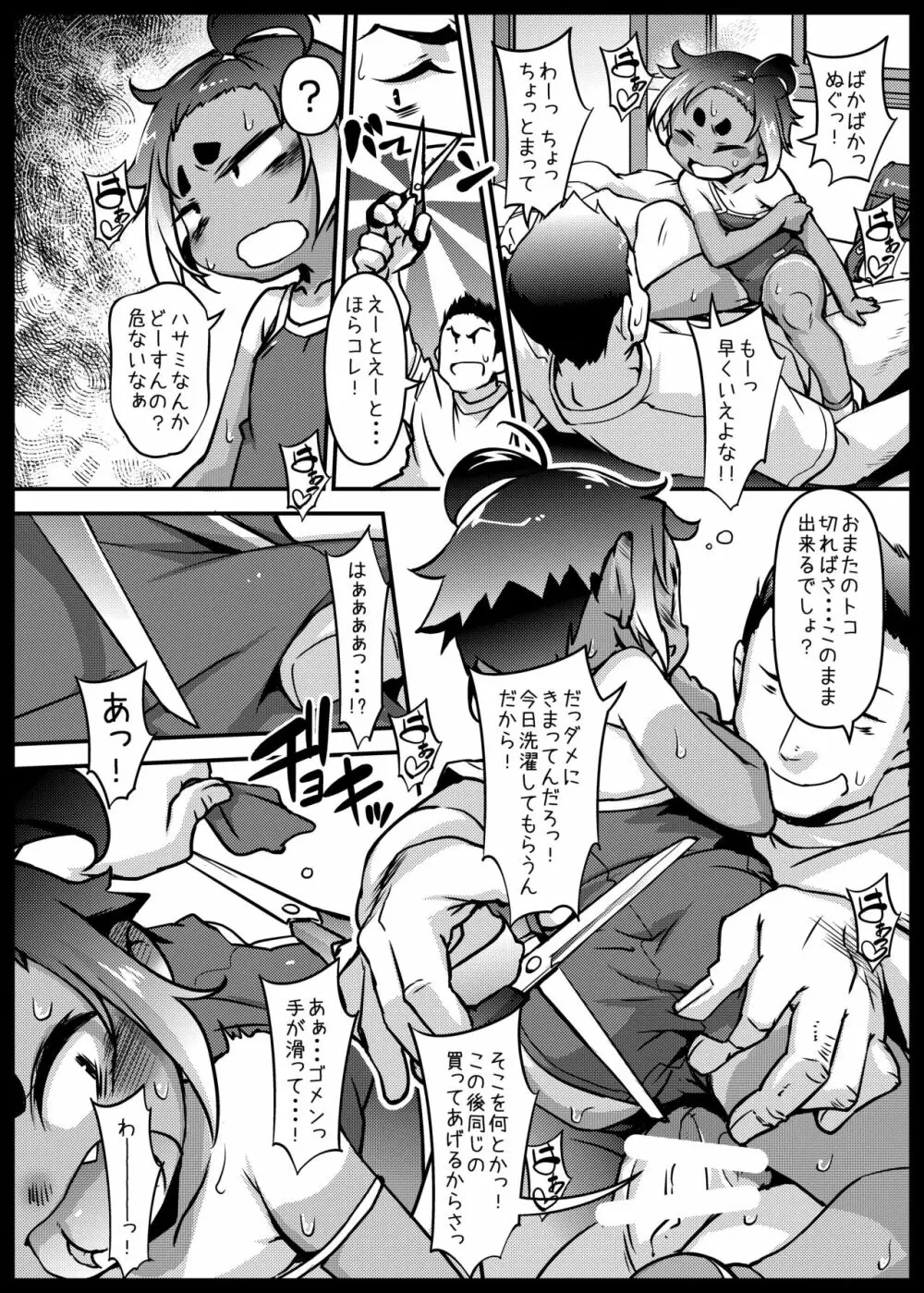 日焼け娘がヤッてくる 13ページ