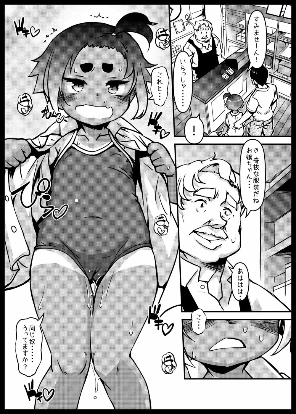 日焼け娘がヤッてくる 22ページ