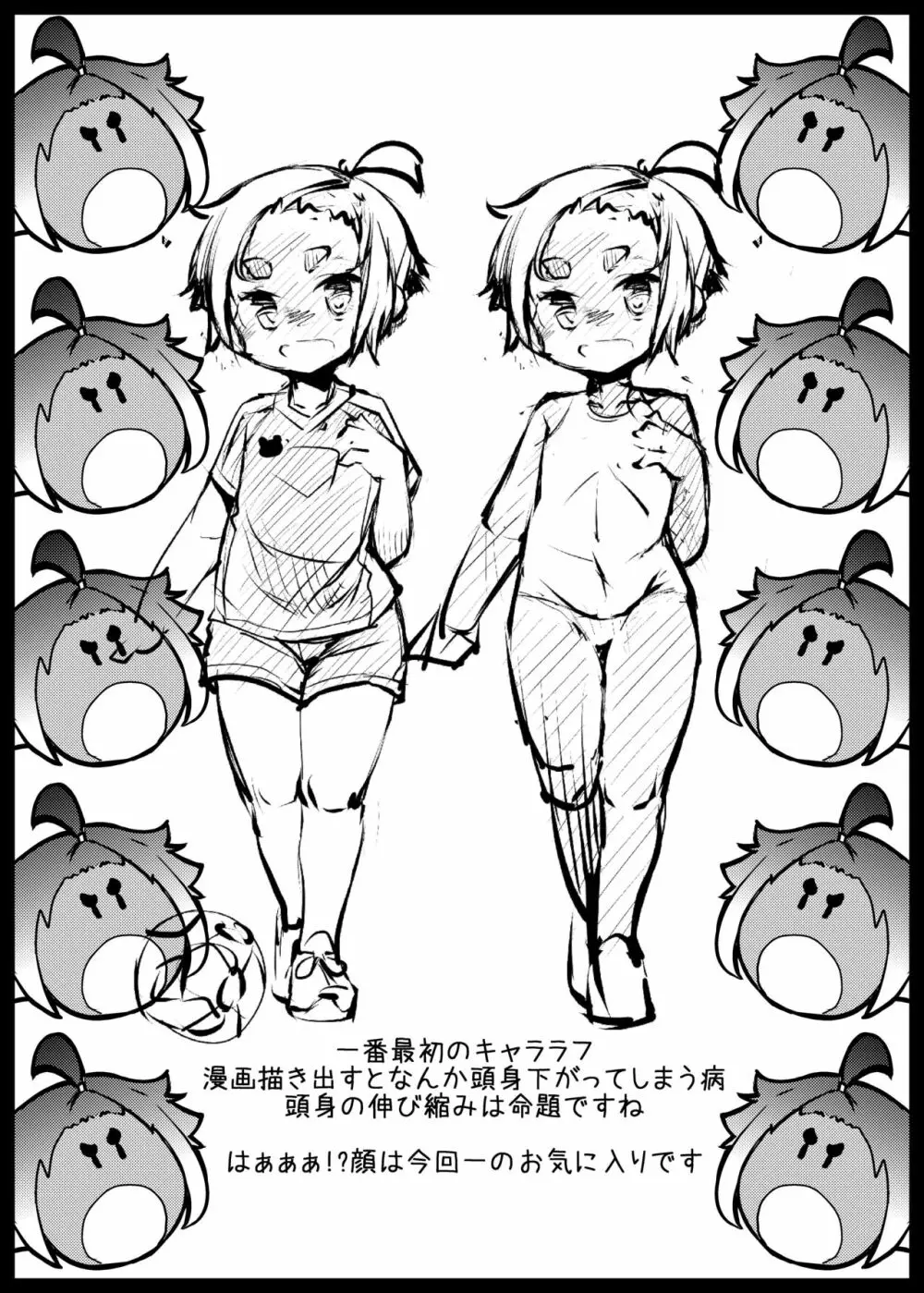 日焼け娘がヤッてくる 25ページ