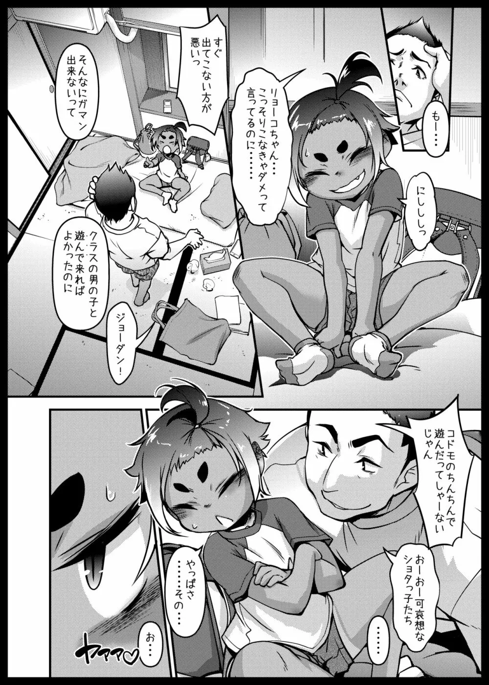 日焼け娘がヤッてくる 3ページ