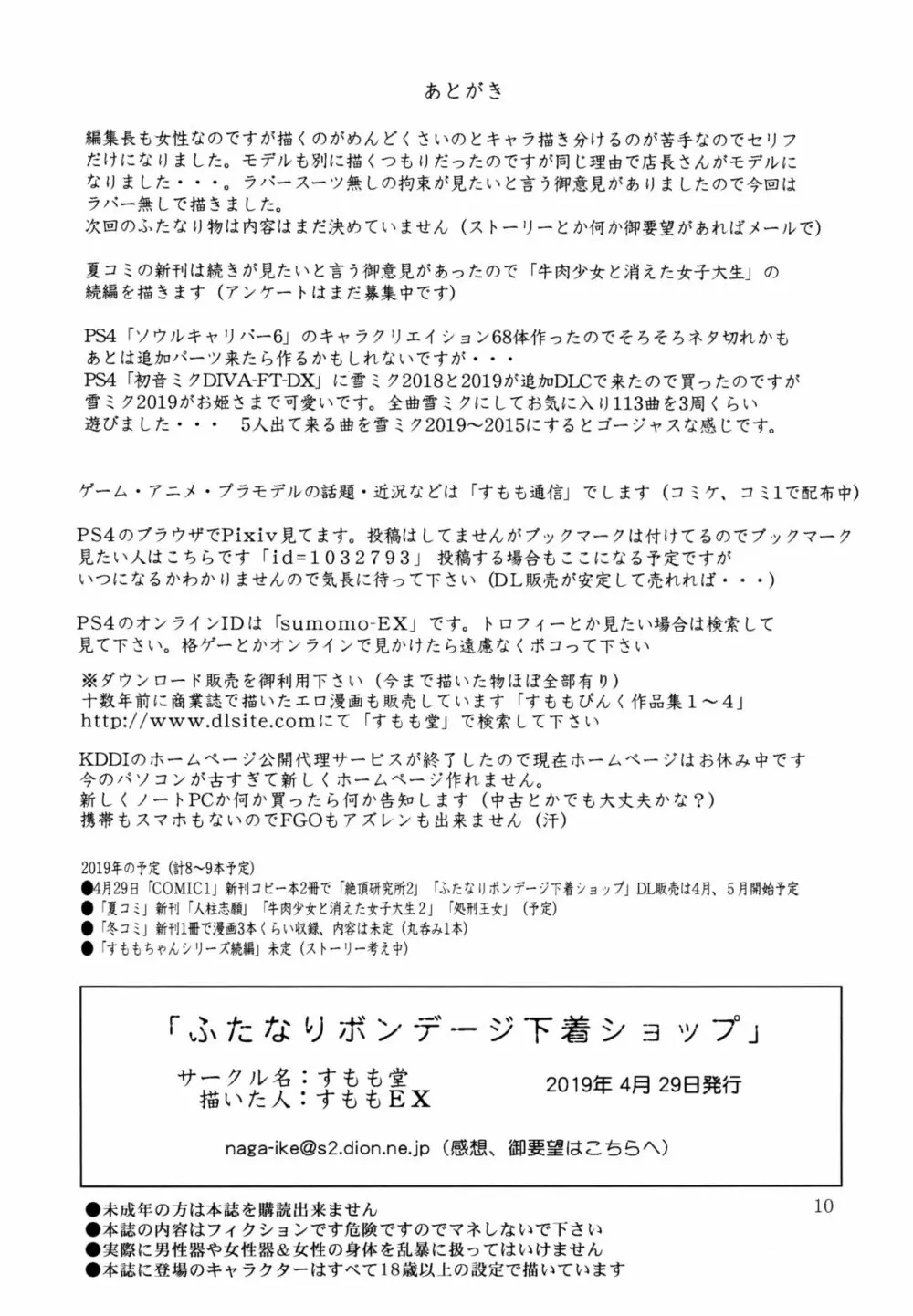 ふたなりボンデージ下着ショップ 10ページ