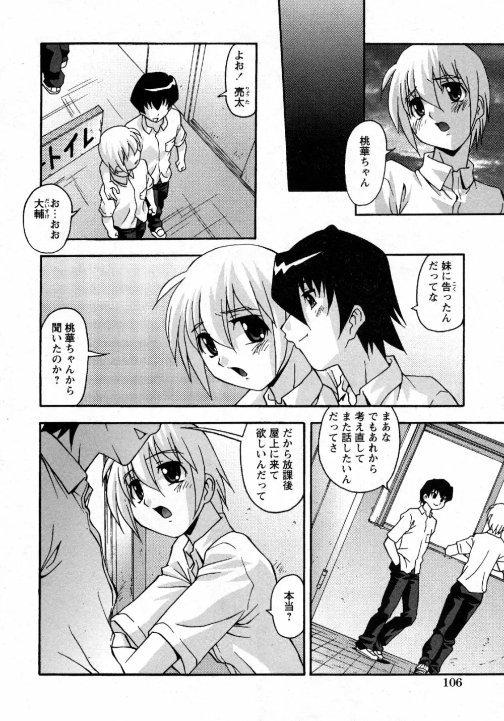 COMIC 姫盗人 2009年09月号 105ページ