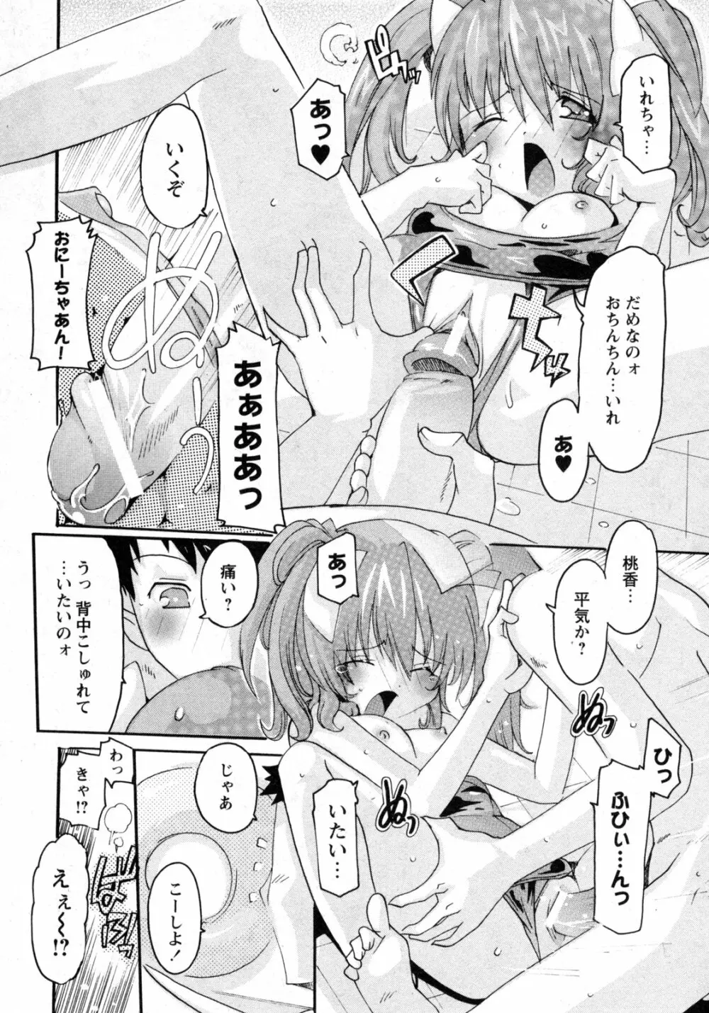 COMIC 姫盗人 2009年09月号 131ページ