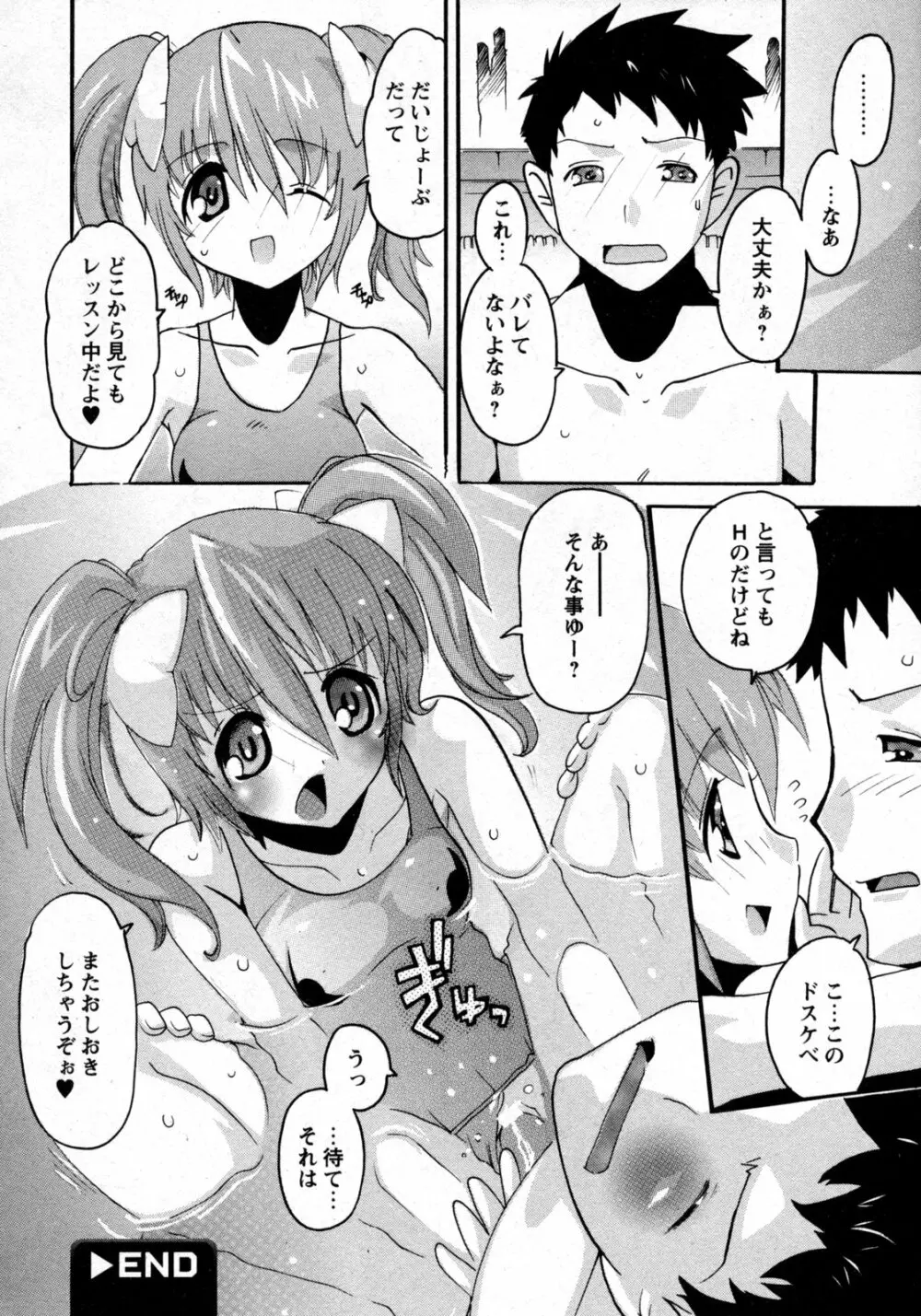 COMIC 姫盗人 2009年09月号 137ページ