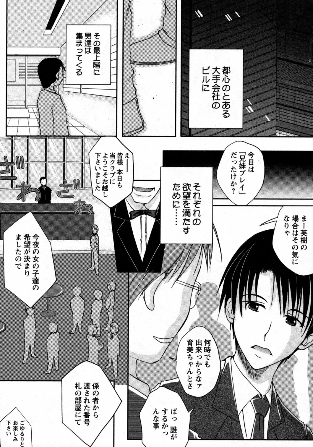 COMIC 姫盗人 2009年09月号 138ページ