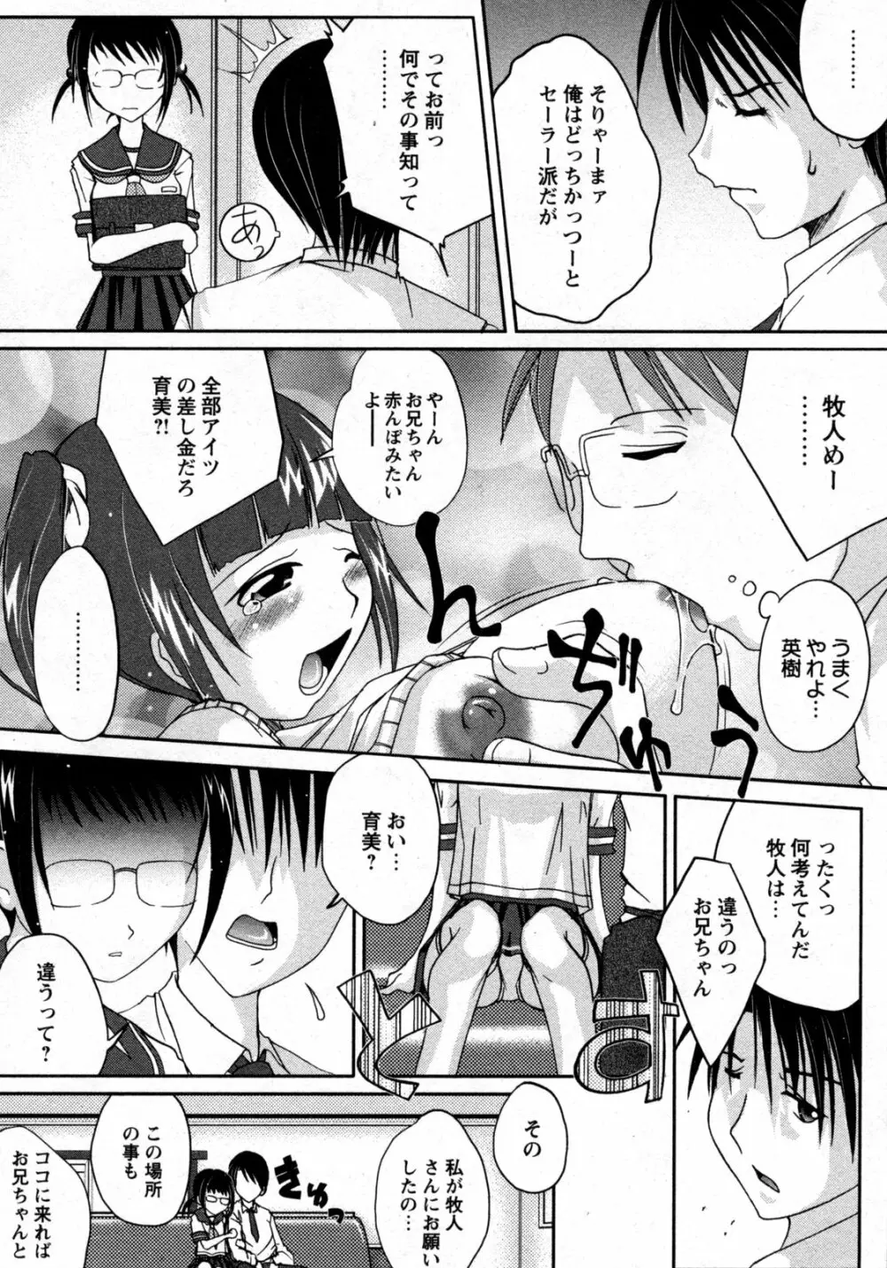 COMIC 姫盗人 2009年09月号 141ページ