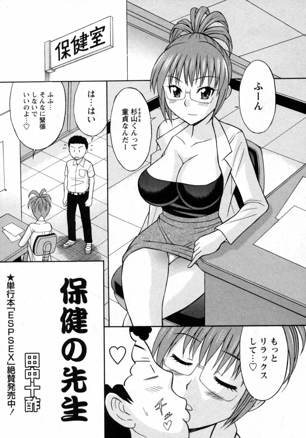 COMIC 姫盗人 2009年09月号 154ページ