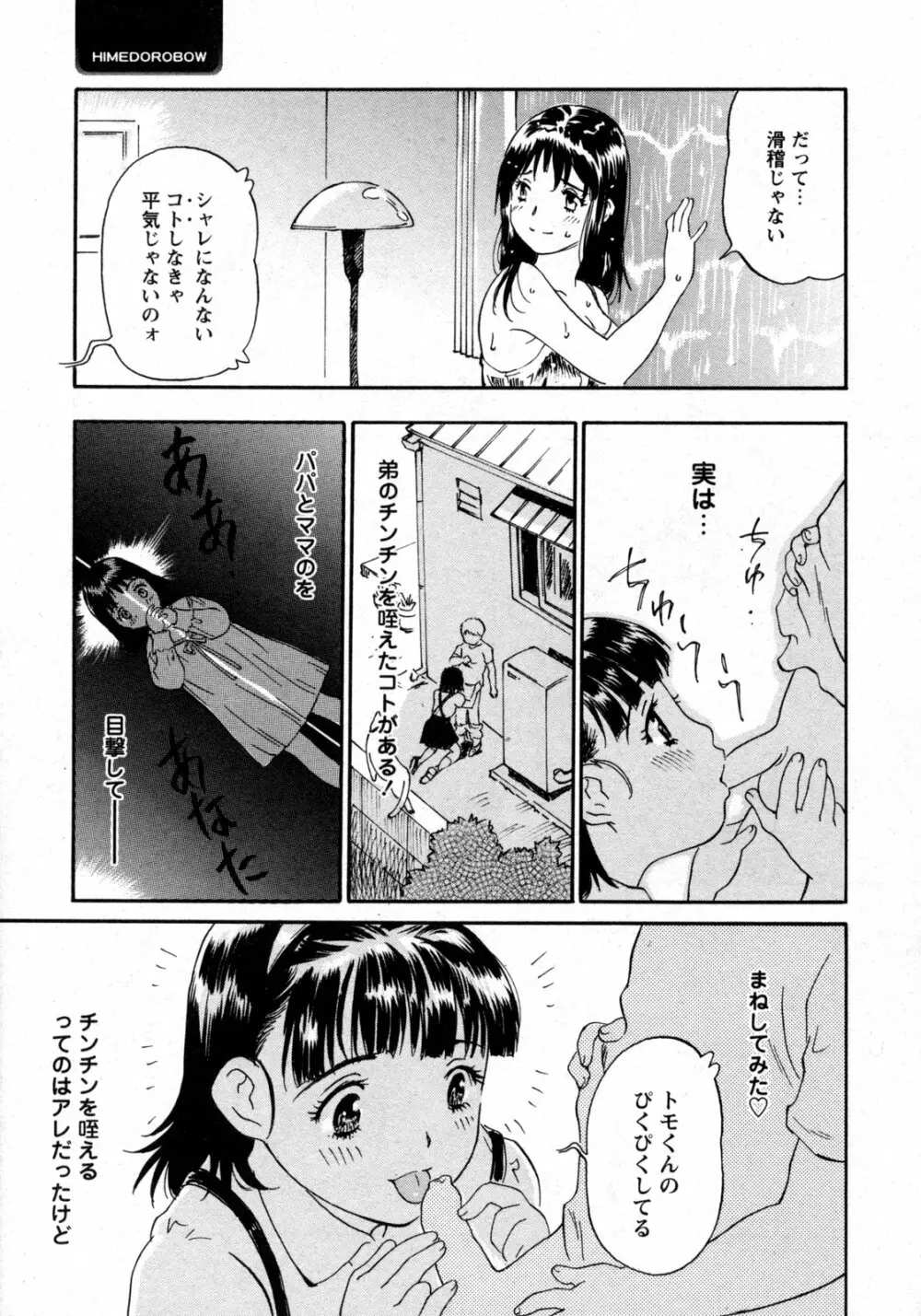 COMIC 姫盗人 2009年09月号 166ページ