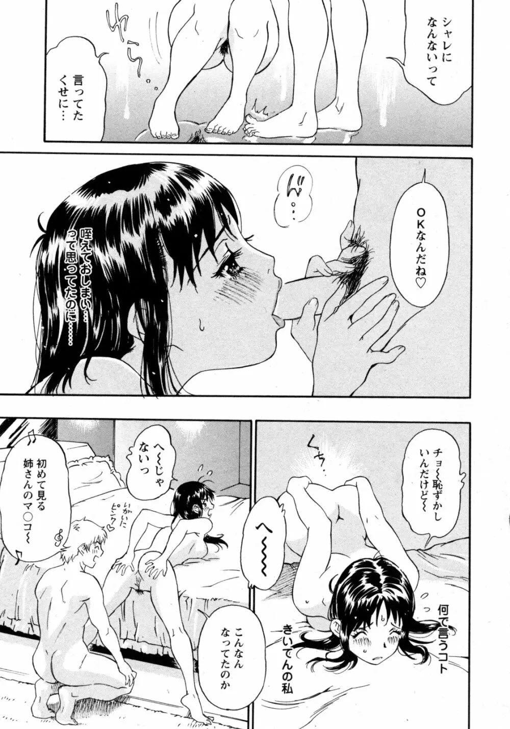 COMIC 姫盗人 2009年09月号 172ページ