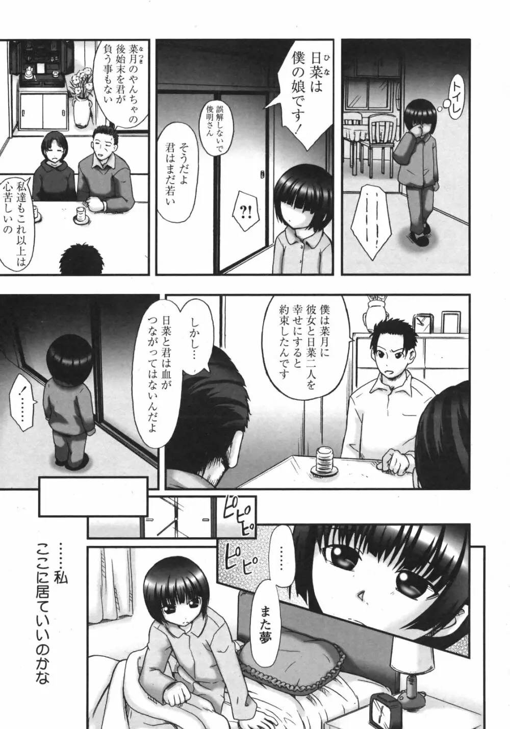 COMIC 姫盗人 2009年09月号 184ページ