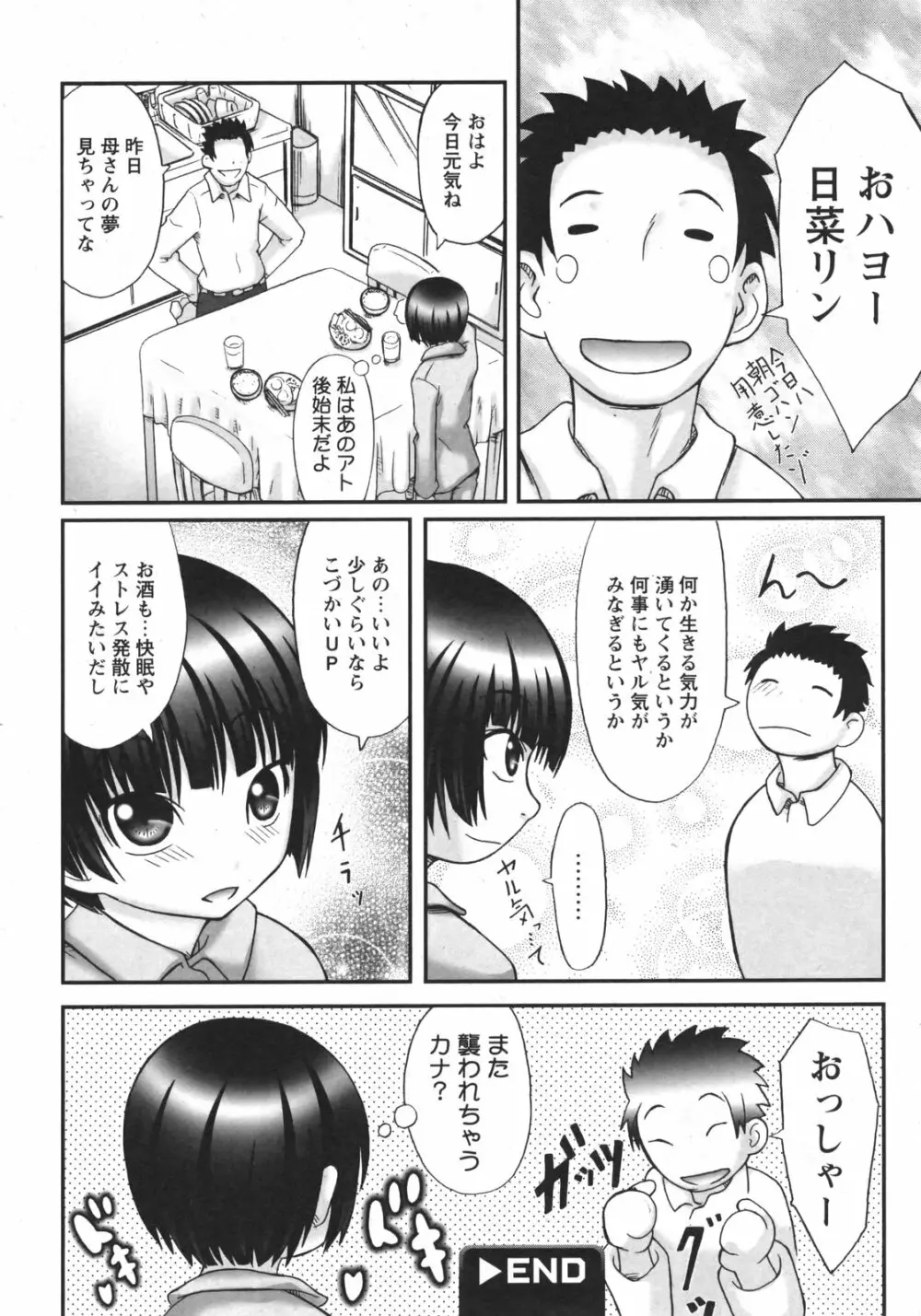 COMIC 姫盗人 2009年09月号 203ページ