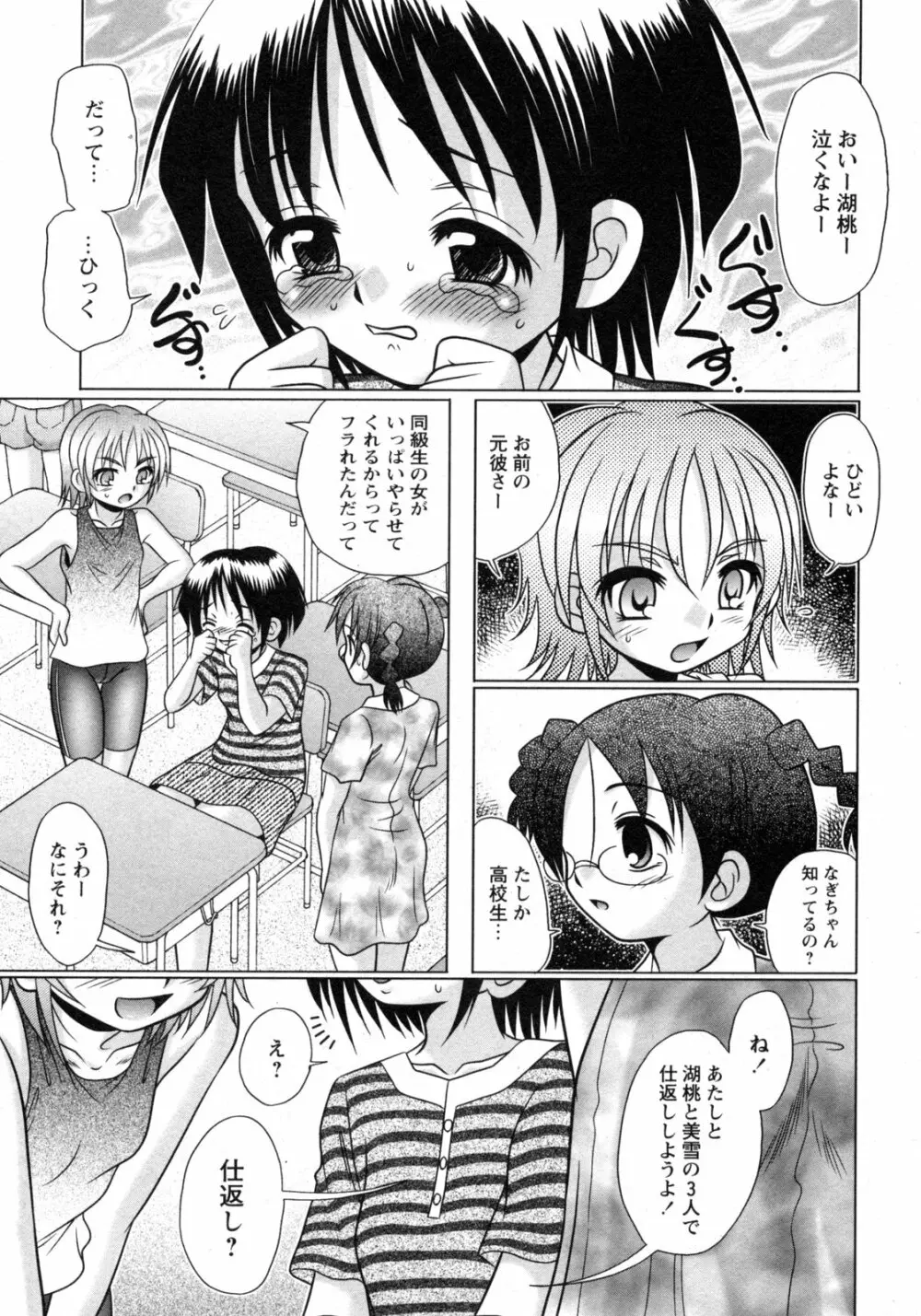 COMIC 姫盗人 2009年09月号 204ページ