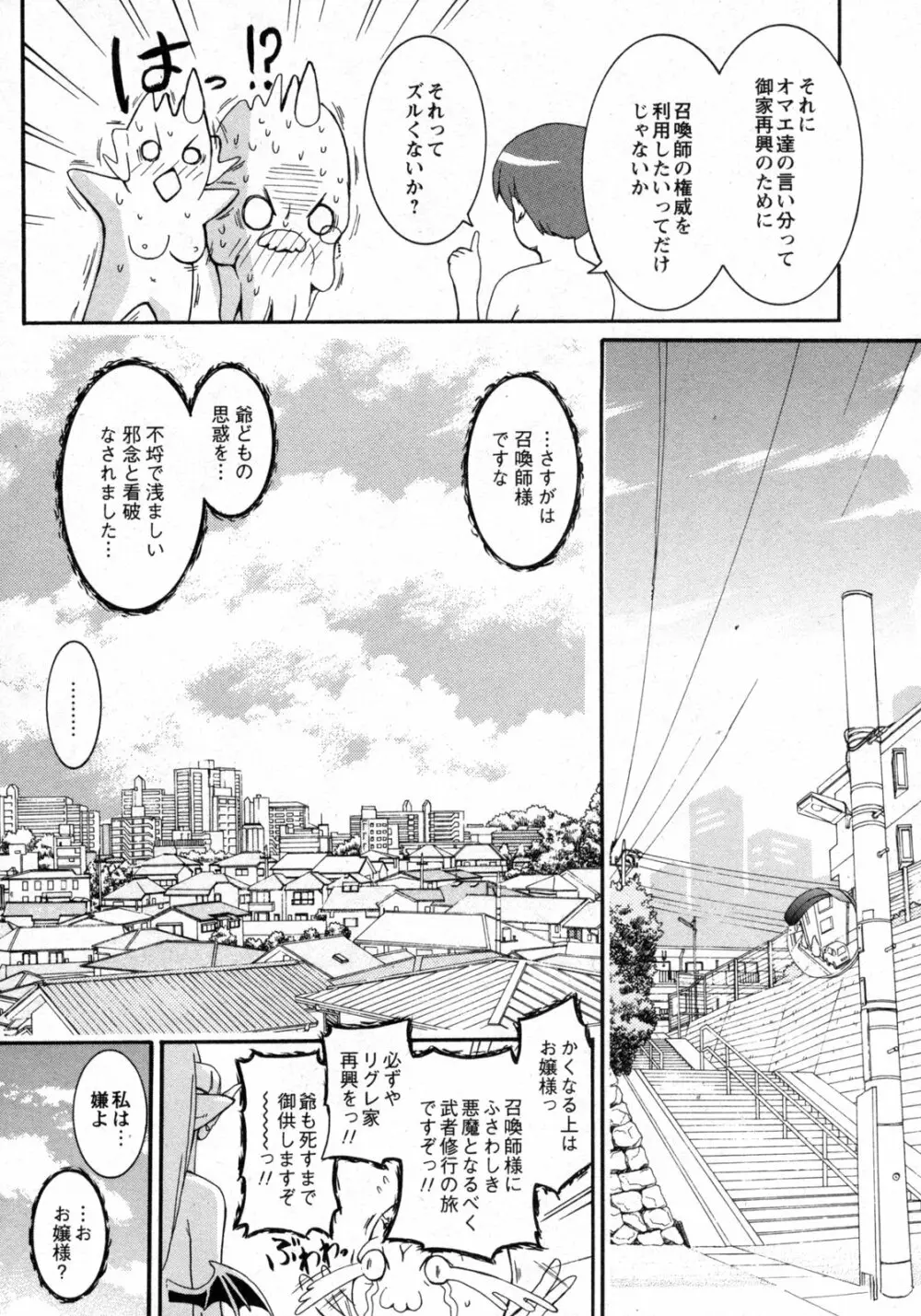 COMIC 姫盗人 2009年09月号 233ページ