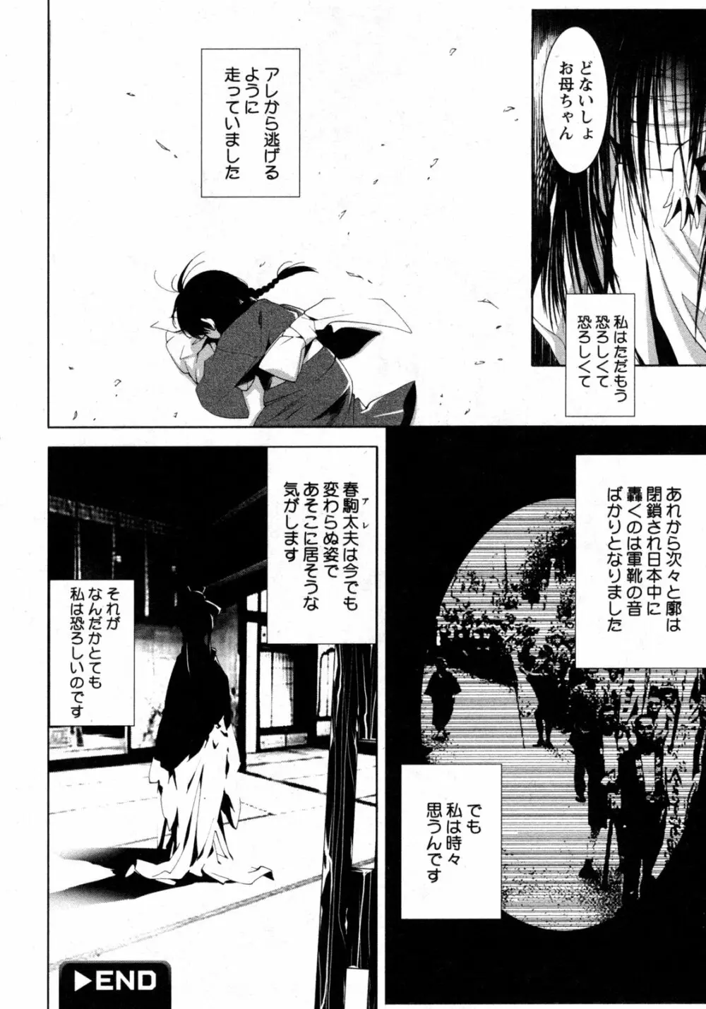 COMIC 姫盗人 2009年09月号 251ページ