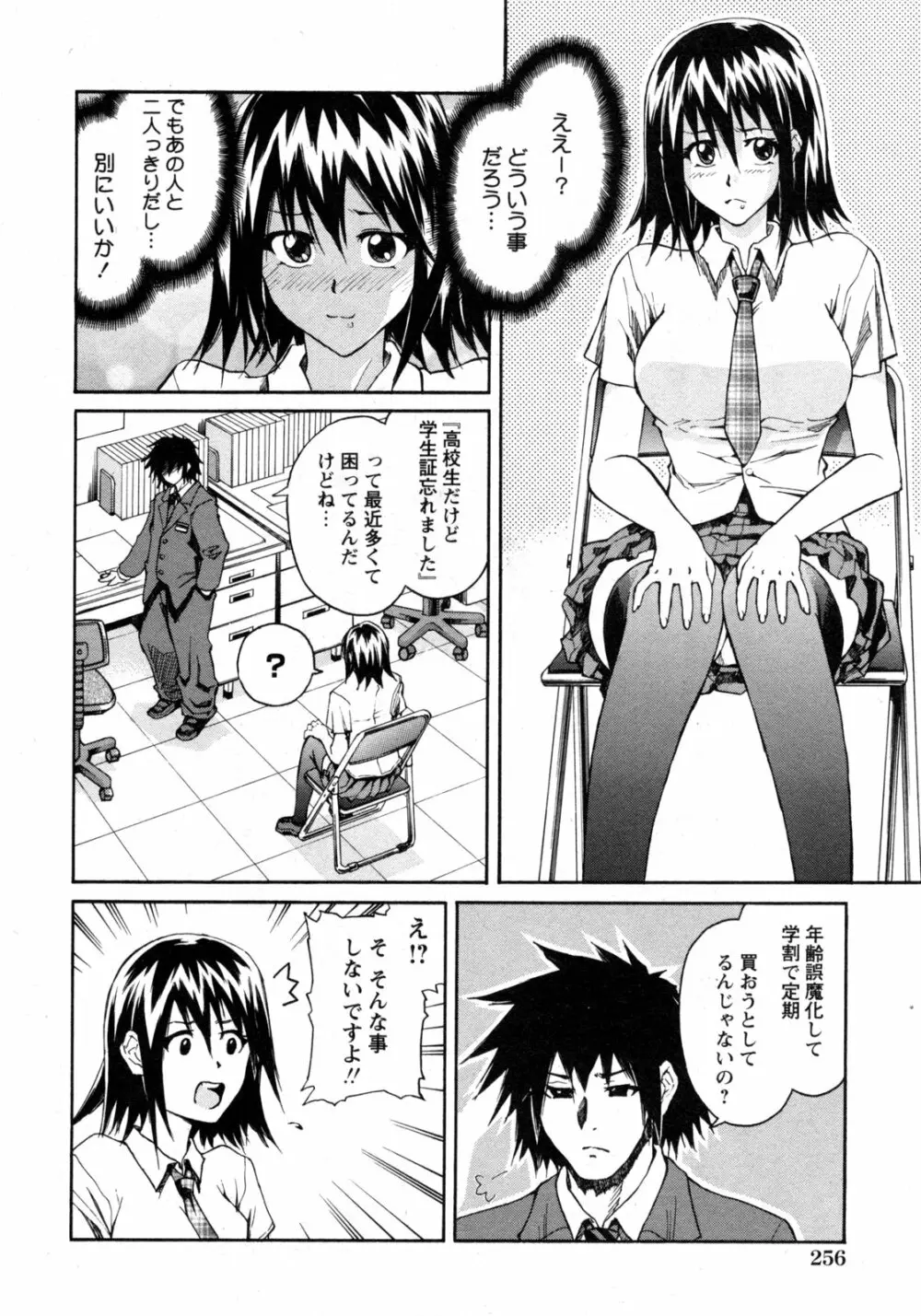 COMIC 姫盗人 2009年09月号 255ページ