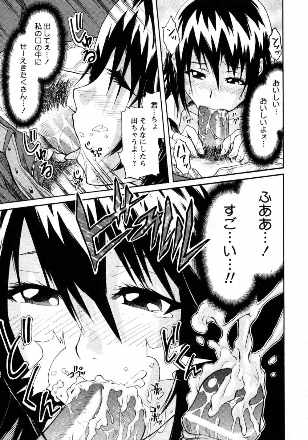 COMIC 姫盗人 2009年09月号 260ページ