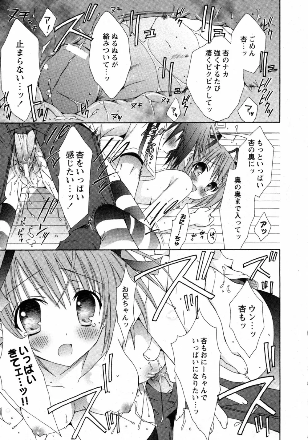 COMIC 姫盗人 2009年09月号 28ページ