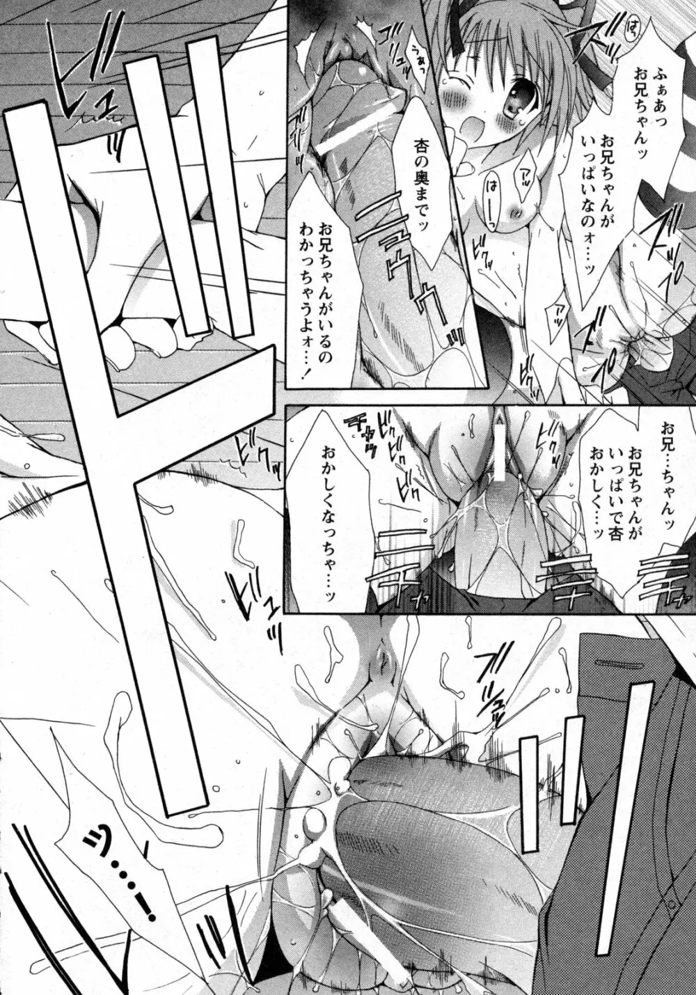 COMIC 姫盗人 2009年09月号 29ページ