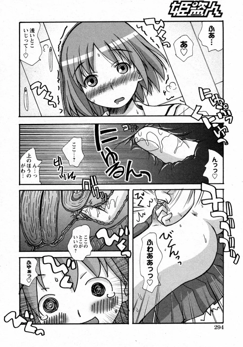 COMIC 姫盗人 2009年09月号 293ページ